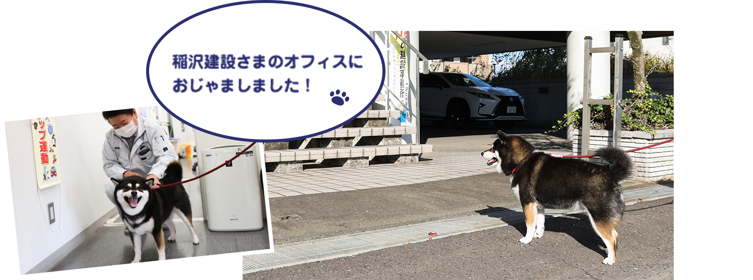 稲沢建設さまのオフィスにおじゃましました!
